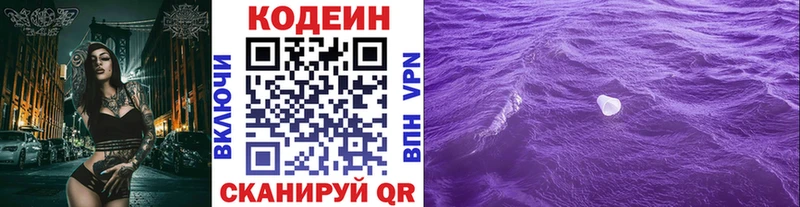 Купить  Коммунар  Codein Purple Drank 